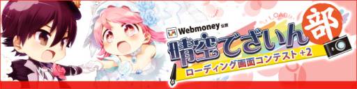 画像ギャラリー No.001のサムネイル画像 / 「晴空物語」で「ローディング画面コンテスト+2」が開催に。作品を募集中