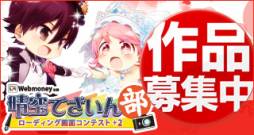 画像ギャラリー No.002のサムネイル画像 / 「晴空物語」で「ローディング画面コンテスト+2」が開催に。作品を募集中
