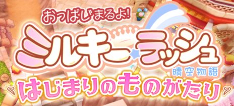 ���������꡼ No.001�Υ���ͥ������ / ������ʪ���5�����Υ��åץǡ��Ȥ˹�碌�ƥ����ȥ뤬�֥ߥ륭������å��������ʪ����פؤȥ�˥塼���롣�ƥ����������Ȥ俷���ʥ�����������