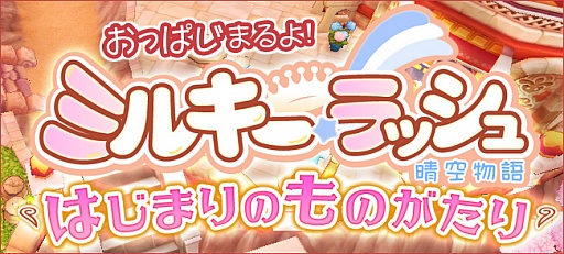 画像ギャラリー No.010のサムネイル画像 / 「晴空物語」，期間限定の衣装が登場。リニューアルに関する追加情報も