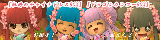 画像集#004のサムネイル/「ミルキー・ラッシュ」,チャイナドレスやカンフー服を入手できるBOXが登場