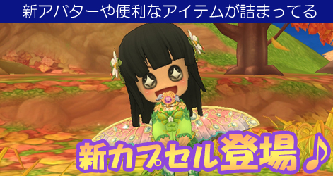 画像集#001のサムネイル/「ミルキー・ラッシュ」,海や森をイメージした装備が手に入るカプセル登場