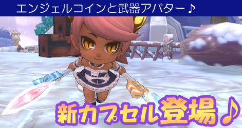 画像集#002のサムネイル/「ミルキー・ラッシュ」,アップデート「PAN!PAN!パンプキン♪」を本日実施