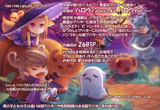 画像集#007のサムネイル/「ミルキー・ラッシュ」,ハロウィンがモチーフのカプセルを販売開始