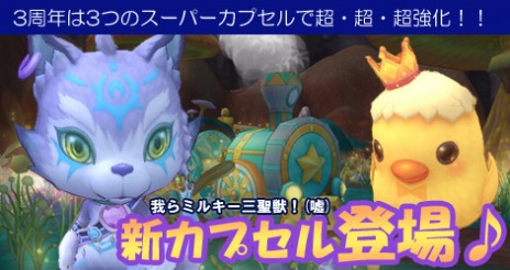 ������#005�Υ���ͥ���/�֥ߥ륭������å���ס�3��ǯ��ǰ���åץǡ��Ȥǿ��ޥåס֥�饯����ԡפ俷���󥸥��֥Ρ��Ĥ���פ����