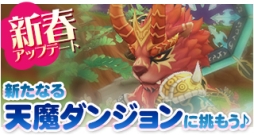 画像ギャラリー No.001のサムネイル画像 / 「ミルキー・ラッシュ」に七大天魔シャウジーが登場する天魔ダンジョン実装