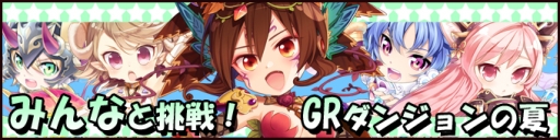 画像ギャラリー No.005のサムネイル画像 / 「ミルキー・ラッシュ」にLv80GRダンジョン「GR・海王洞窟」などが実装