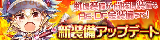 画像ギャラリー No.001のサムネイル画像 / 「ミルキー・ラッシュ」,Lv85装備が登場するアップデートを本日実施