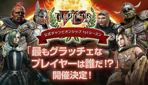 画像ギャラリー No.002のサムネイル画像 / 「GLADIATOR VS」は明日発売,DLCやテクニック講座が公開に