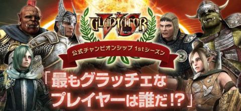 画像ギャラリー No.006のサムネイル画像 / 「GLADIATOR VS」,スキル追加などの無料アップデートを12月22日に実施