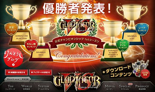 画像ギャラリー No.003のサムネイル画像 / 「GLADIATOR VS」,公式チャンピオンシップ1stシーズンの優勝者を公開