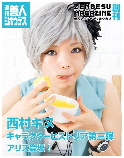 画像ギャラリー No.002のサムネイル画像 / 「極限脱出ADV 善人シボウデス」,セクシーキャラ“アリス”の製作過程を公開