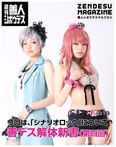 画像ギャラリー No.002のサムネイル画像 / 「極限脱出ADV 善人シボウデス」,「シナリオロック」についてゼロ爺が解説