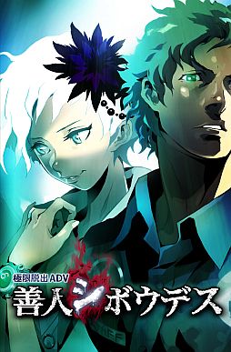 画像ギャラリー No.002のサムネイル画像 / 「極限脱出ADV 善人シボウデス」,24種類の公式Twitterアイコンを配信