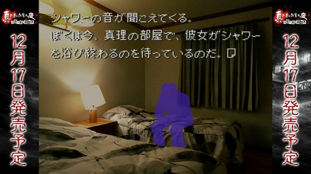 画像ギャラリー No.001のサムネイル画像 / 「真かまいたちの夜」紹介ムービー「ちょっとおかしな かまいたちの夜」のシャワー編公開。シャワーを浴びた真理を,透が攻める……?