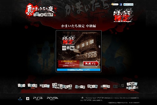 画像ギャラリー No.010のサムネイル画像 / 「真かまいたちの夜 11人目の訪問者」店頭PVや中級検定などを公開