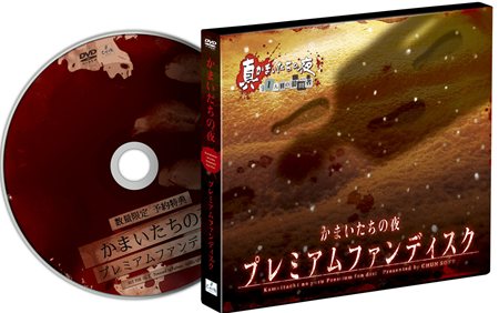 画像ギャラリー No.008のサムネイル画像 / 「真かまいたちの夜」予約特典に収録される「プロジェクトK 〜初代かまいたちの夜を創った男たち〜」のダイジェスト版が公式サイトで公開に