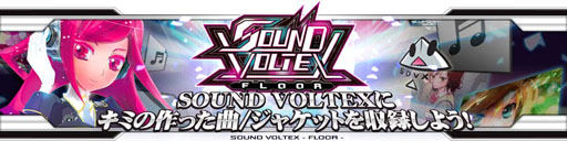 画像ギャラリー No.002のサムネイル画像 / コンテンツ募集サイト「SOUND VOLTEX FLOOR」が本日オープン