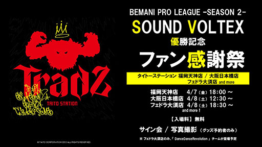 TradzBEMANI PRO LEAGUE -SEASON 2- SOUND VOLTEXפͥ