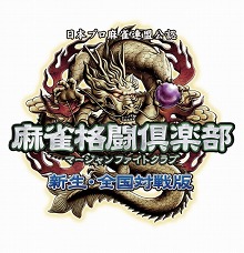 画像ギャラリー No.001のサムネイル画像 / 「麻雀格闘倶楽部 新生・全国対戦版」「ASPHALT: INJECTION」,PlayStation Vitaのローンチタイトルに仲間入り。12月17日に発売