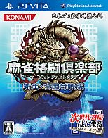 画像ギャラリー No.002のサムネイル画像 / 「麻雀格闘倶楽部 新生・全国対戦版」1月21日に第1回全国大会がスタート