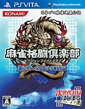 画像ギャラリー No.001のサムネイル画像 / 「麻雀格闘倶楽部 新生・全国対戦版」第6回オンライン全国大会が29日開幕