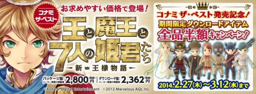 画像集#001のサムネイル/「王と魔王と7人の姫君たち」の廉価版が本日発売。DLCの半額セールも