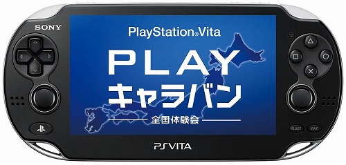 画像ギャラリー No.001のサムネイル画像 / 「PS Vita“PLAY”キャラバン」明日から開催される東京エリアの六本木会場には,ケンドーコバヤシさん,南 明奈さん,TKOが登場