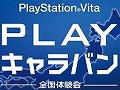 PS VitaPLAYɥХ鳫ŤꥢϻڲˤϡɡХ䥷 वTKOо