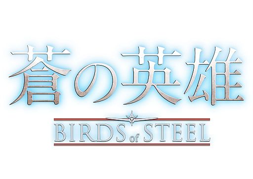 ���������꡼ No.001�Υ���ͥ������ / ����α�ͺ-Birds of Steel-�ס�������DLC�֥ޥåץѥå�2����Ϣ�פ��ۿ���