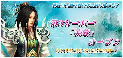 画像ギャラリー No.001のサムネイル画像 / 「Orient Story」,新サーバー“芙蓉”が10月17日にオープン