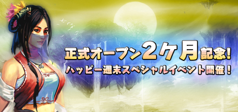 画像ギャラリー No.001のサムネイル画像 / 「Orient Story」正式サービス開始2か月を記念して週末イベントを開催