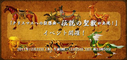 画像ギャラリー No.001のサムネイル画像 / 「Orient Story」,伝説の聖獣が出現。蓬莱銭消費に応じて乗騎をプレゼント