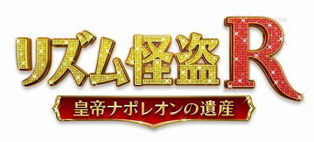 ���������꡼ No.001�Υ���ͥ������ / ������3DS�֥ꥺ�����R ����ʥݥ쥪��ΰ仺�פ�2011ǯ�ߤ�ȯ����ꡣ�ѥ�������Ÿ�����륹�ȡ��꡼�򡤲���R�ȶ��ˡȥꥺ��ɤ�ɳ��ADV