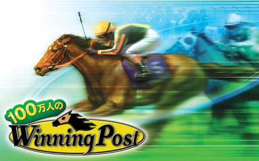 画像ギャラリー No.001のサムネイル画像 / 「100万人のWinningPost」の1周年記念キャンペーンが9月28日にスタート