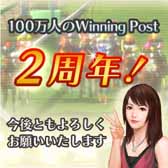 画像ギャラリー No.001のサムネイル画像 / 「100万人のWinning Post」，2周年記念キャンペーンを開催