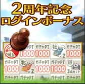 画像ギャラリー No.002のサムネイル画像 / 「100万人のWinning Post」，2周年記念キャンペーンを開催