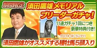 ���������꡼ No.003�Υ���ͥ������ / ��100���ͤ�Winning Post�ס�������ͺ��ȤΥ���ܥ��٥����2�Ƥ�����