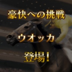 画像ギャラリー No.005のサムネイル画像 / 「100万人のWinning Post」イベント「安藤勝己の挑戦」を実施。2月5日まで