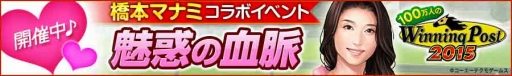 画像ギャラリー No.009のサムネイル画像 / 「100万人のWinning Post」「Special」で，橋本マナミさんコラボイベント第1弾が開幕