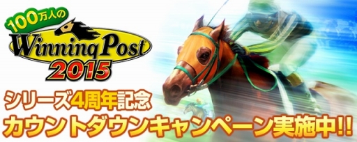 ���������꡼ No.001�Υ���ͥ������ / ��100���ͤ�Winning Post�ס�4��ǯ��ǰ�Υ�����ȥ����󥭥��ڡ���򳫺�