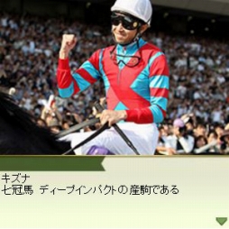 画像ギャラリー No.003のサムネイル画像 / 「100万人のWinning Post」,武 豊騎手の偉業を体感できる5周年記念コラボイベントを実施