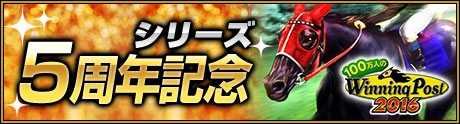 画像ギャラリー No.008のサムネイル画像 / 「100万人のWinning Post」,武 豊騎手の偉業を体感できる5周年記念コラボイベントを実施
