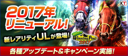 ���������꡼ No.001�Υ���ͥ������ / ��100���ͤ�Winning Post�ס�2017ǯ���ǥ�˥塼���륢�åץǡ��Ȥ��»�