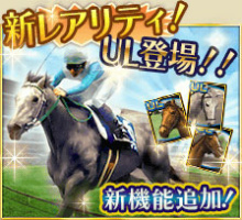 ���������꡼ No.003�Υ���ͥ������ / ��100���ͤ�Winning Post�ס�2017ǯ���ǥ�˥塼���륢�åץǡ��Ȥ��»�