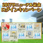 ���������꡼ No.010�Υ���ͥ������ / ��100���ͤ�Winning Post�ס�2017ǯ���ǥ�˥塼���륢�åץǡ��Ȥ��»�