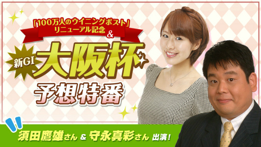 ���������꡼ No.001�Υ���ͥ������ / ��100���ͤ�Winning Post�ס���GI����դ�ͽ�����֤�3��31������������