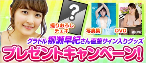 画像ギャラリー No.003のサムネイル画像 / 「100万人のWinning Post」柳瀬早紀さんの直筆サイン入りグッズが当たるキャンペーンを実施