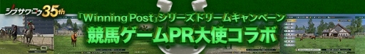 画像ギャラリー No.003のサムネイル画像 / 「100万人のWinning Post」シリーズ6周年を記念して騎手・戸崎圭太さんとのコラボイベントを開催