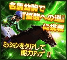 画像ギャラリー No.007のサムネイル画像 / 「100万人のWinning Post」シリーズ6周年を記念して騎手・戸崎圭太さんとのコラボイベントを開催